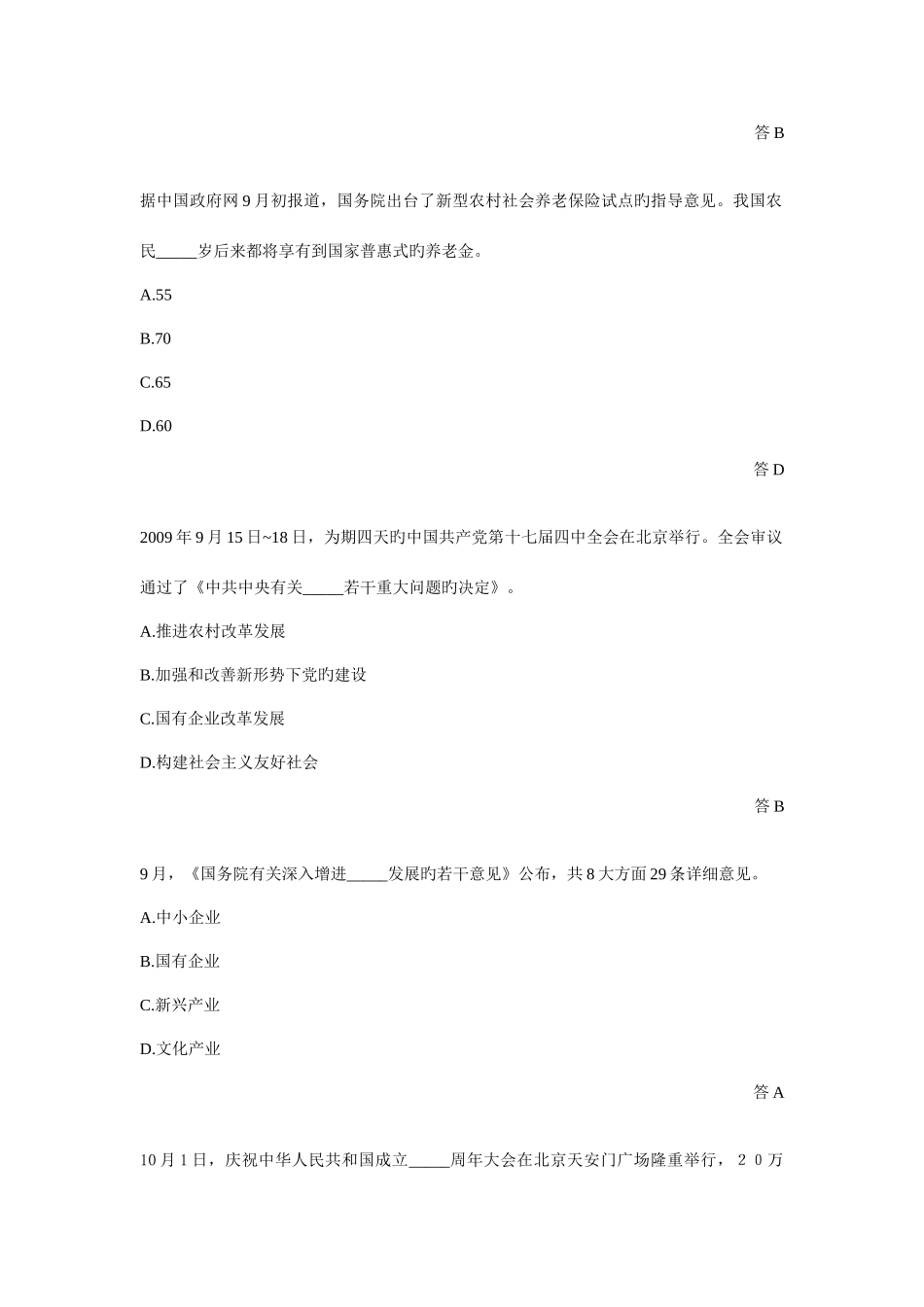 2025年专升本政治考前合集_第2页