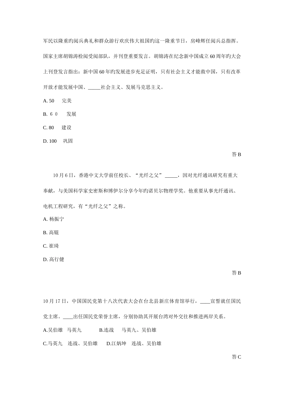 2025年专升本政治考前合集_第3页