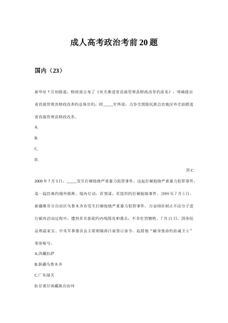 2025年专升本政治考前合集