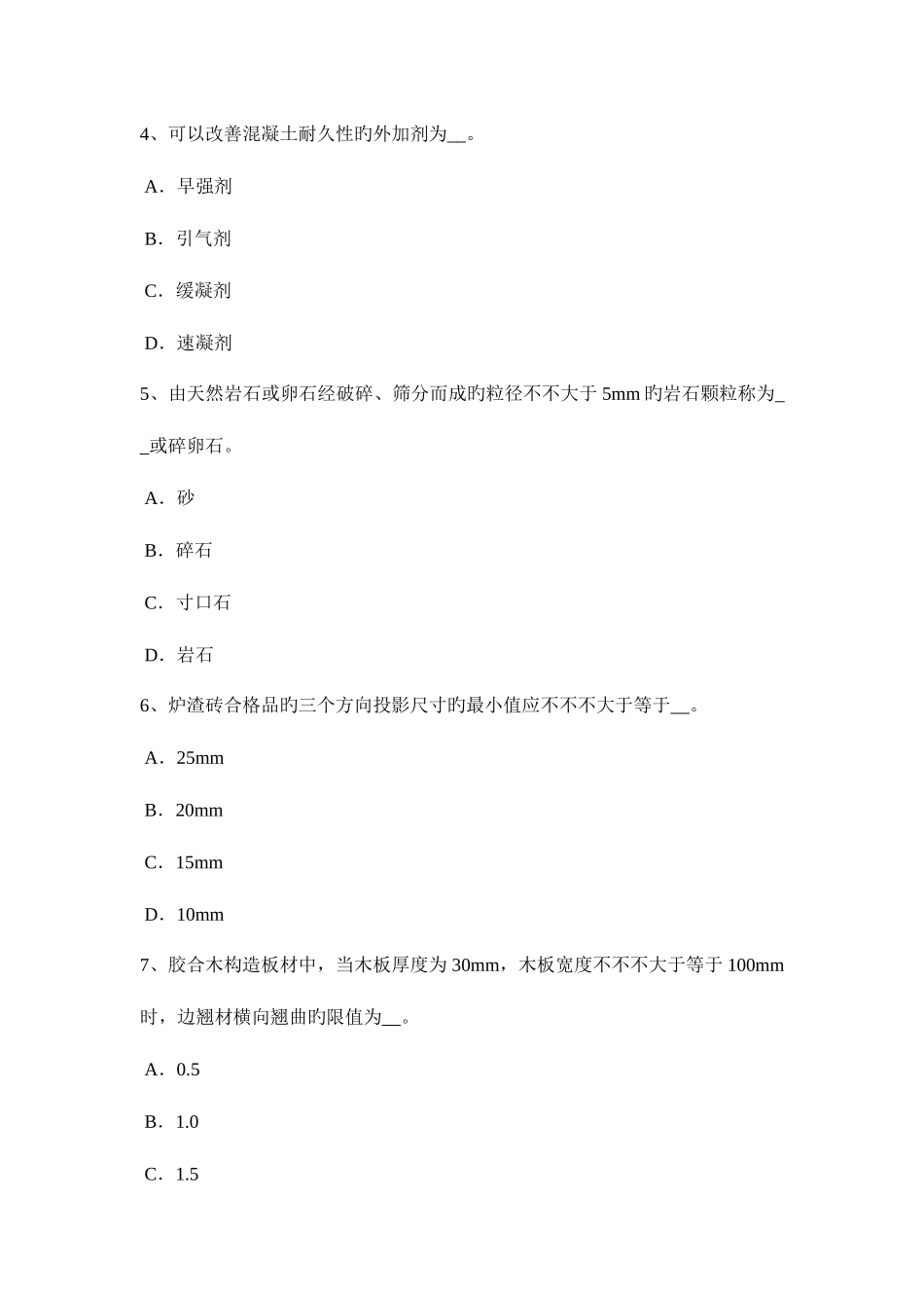 2025年上半年河北省建筑材料员检测员上岗试题_第2页