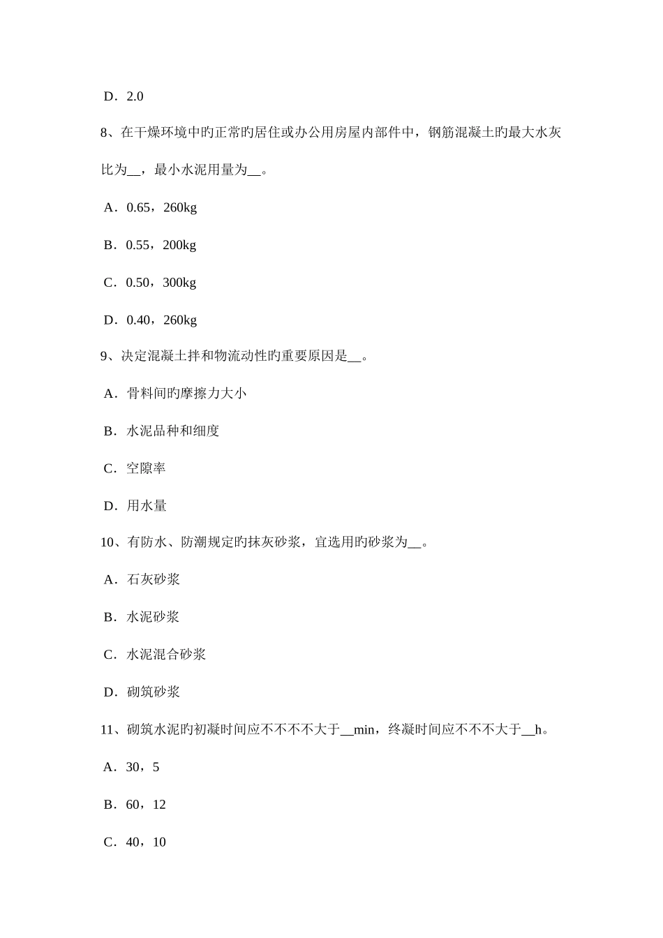 2025年上半年河北省建筑材料员检测员上岗试题_第3页