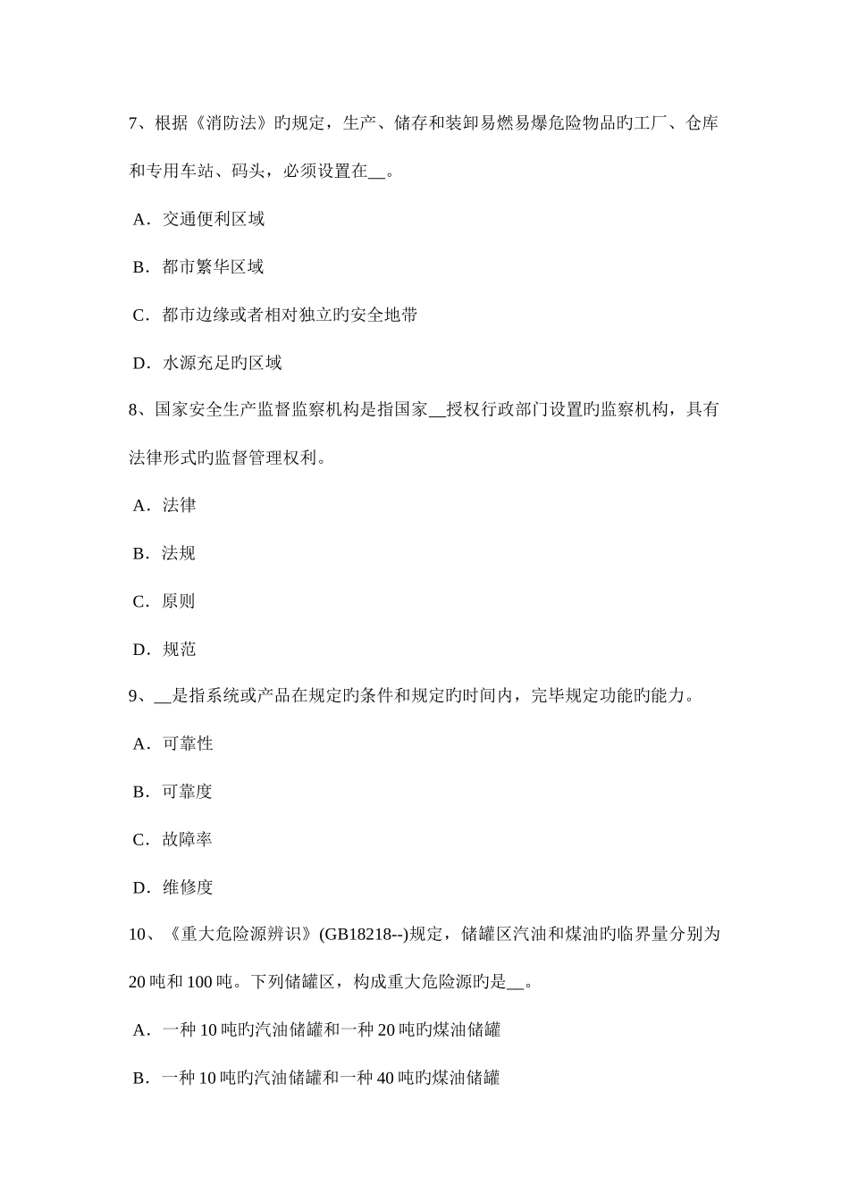 2025年上半年山东省安全工程师安全生产法电动吊篮作业安全技术操作规程考试试卷_第3页