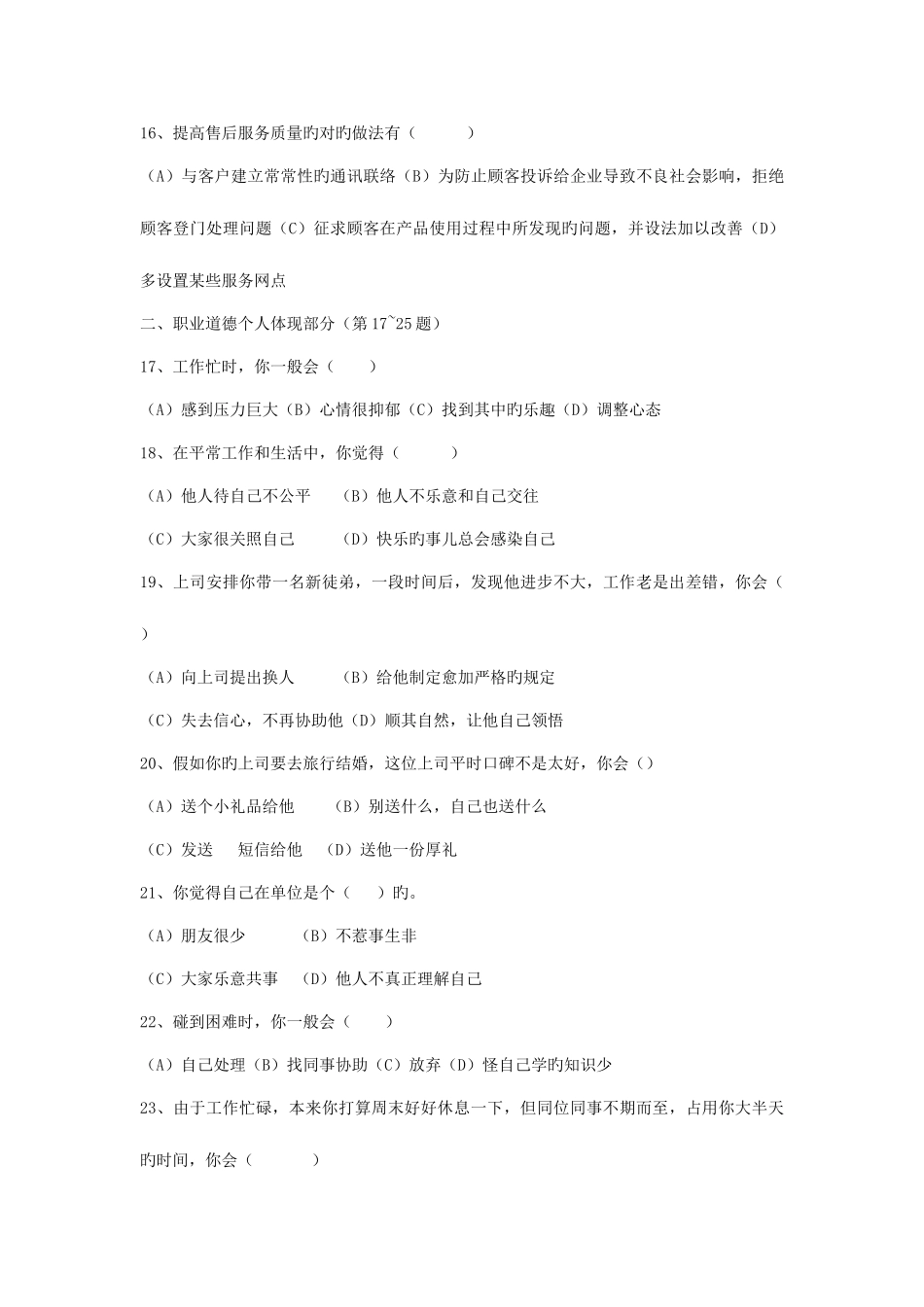 2025年人力资源管理师二级历年真题职业道德_第3页