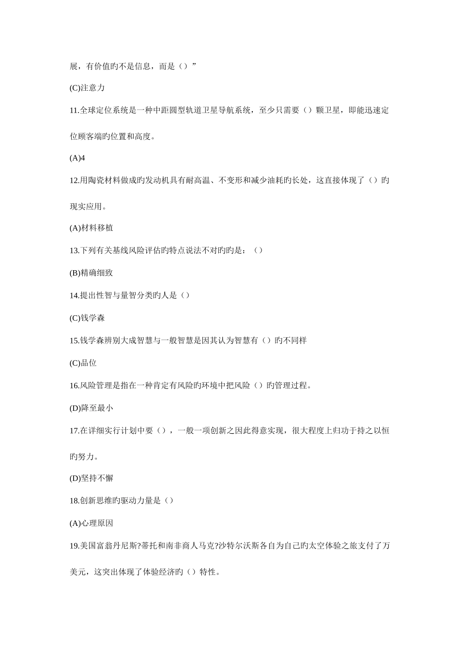 2025年专业技术人员继续教育创新案例试题五_第2页