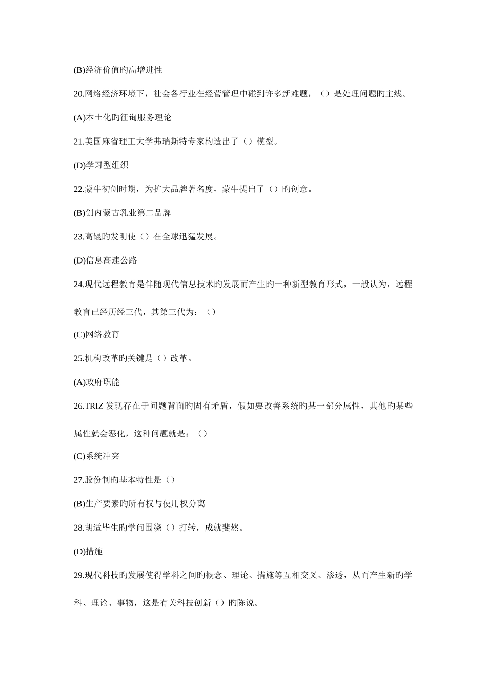 2025年专业技术人员继续教育创新案例试题五_第3页