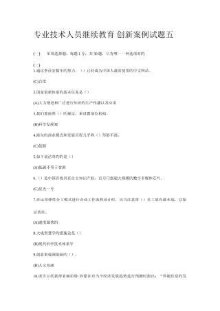 2025年专业技术人员继续教育创新案例试题五