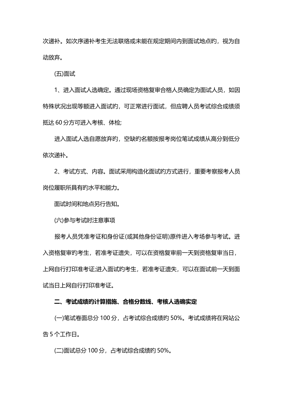 2025年云南昆明市官渡区事业单位招聘考试内容_第3页
