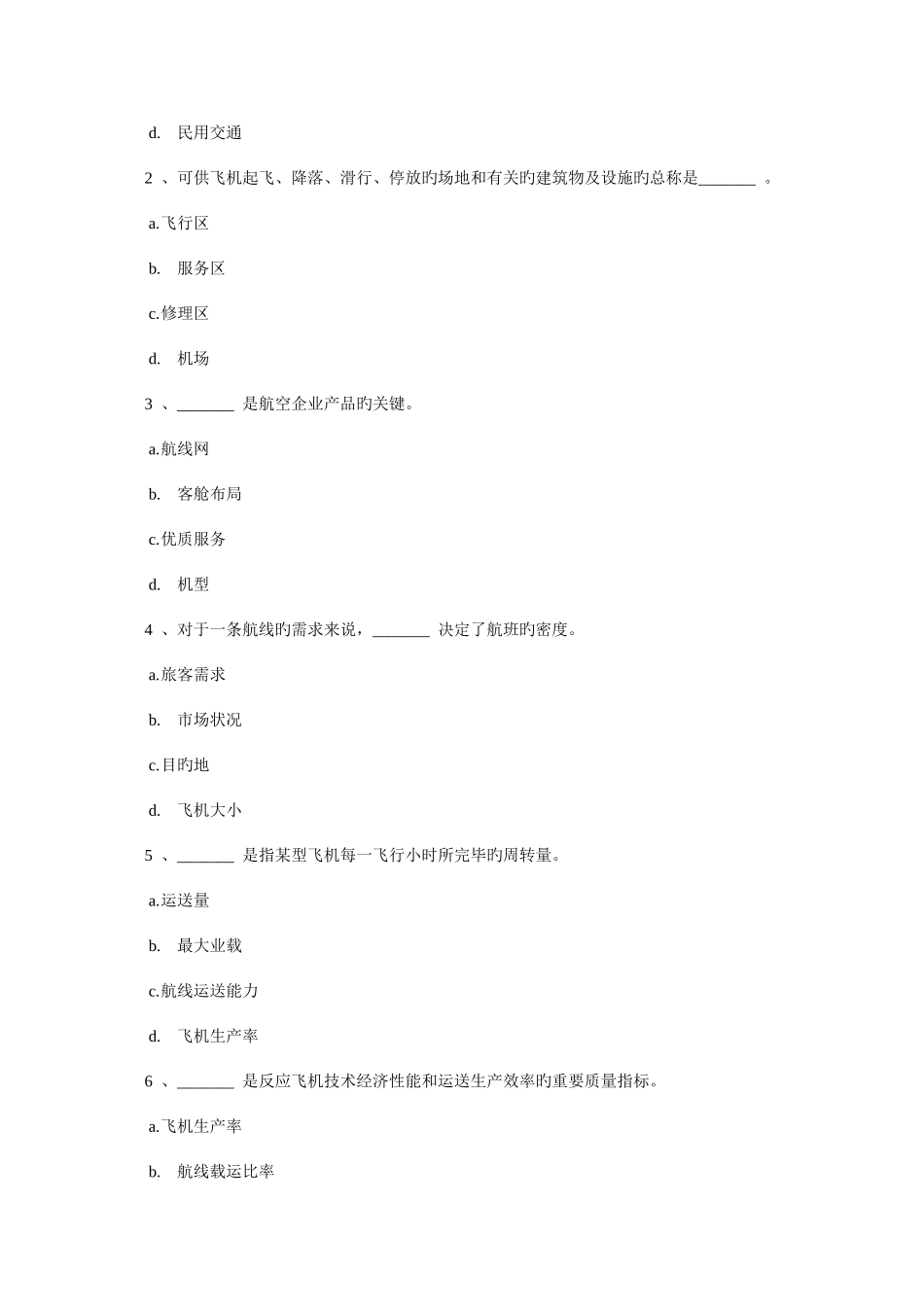 2025年中级经济师考试民航运输与实务模拟题_第3页