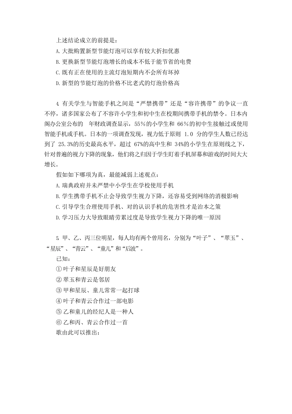 2025年公务员考试差异题副省级卷判断差异题讲义+笔记O59B_第2页