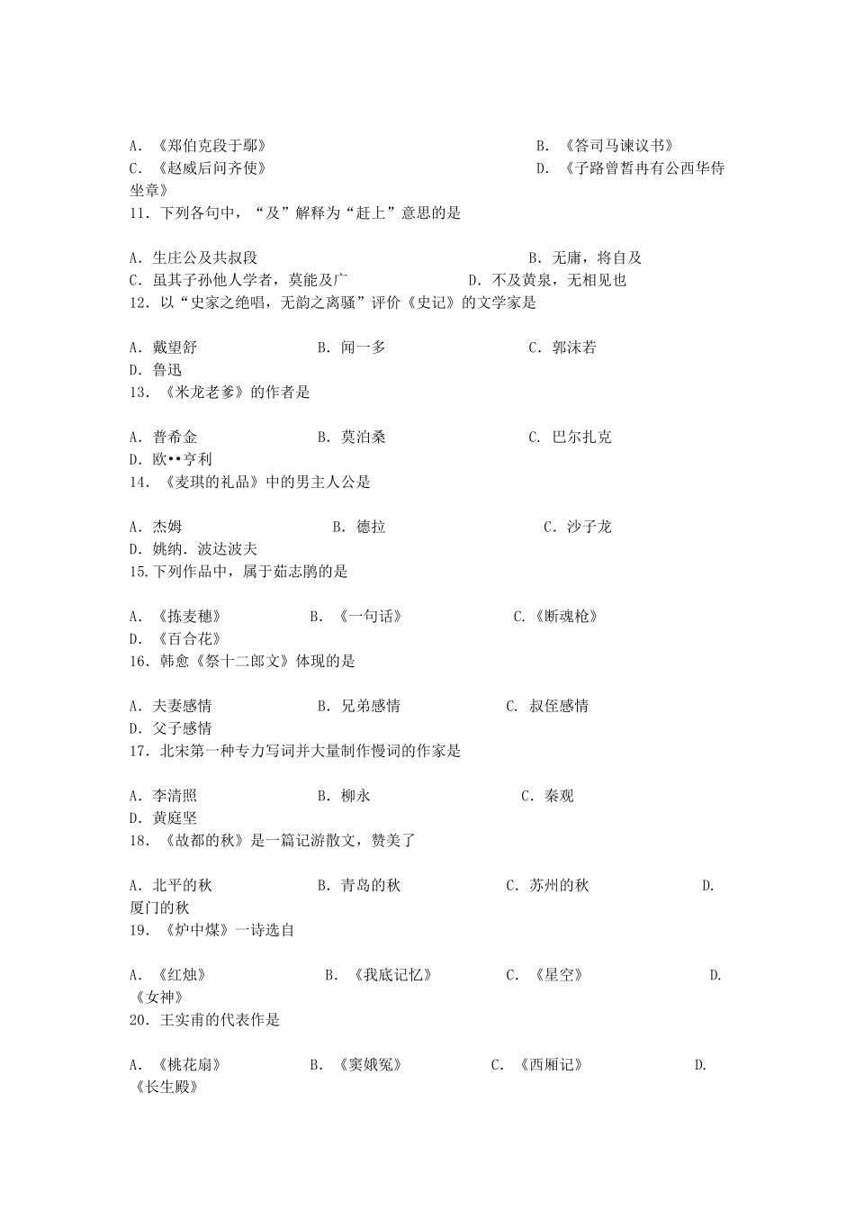2025年陕西省普通高等教育专升本招生考试大学语文试题注意事项_第2页