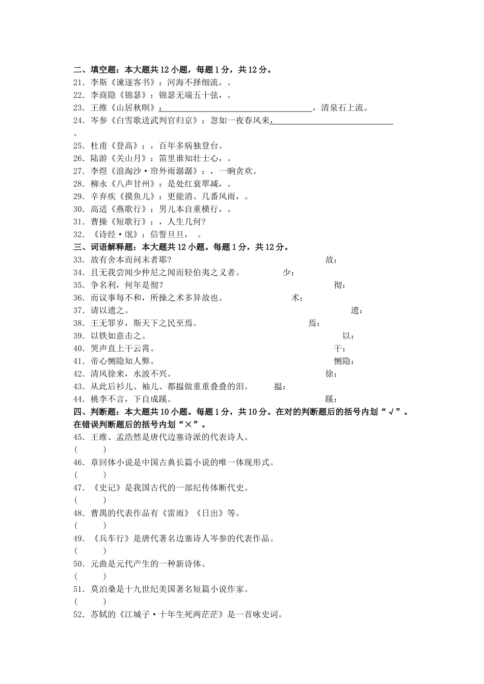 2025年陕西省普通高等教育专升本招生考试大学语文试题注意事项_第3页