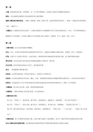 2025年土壤肥料学知识点及答案