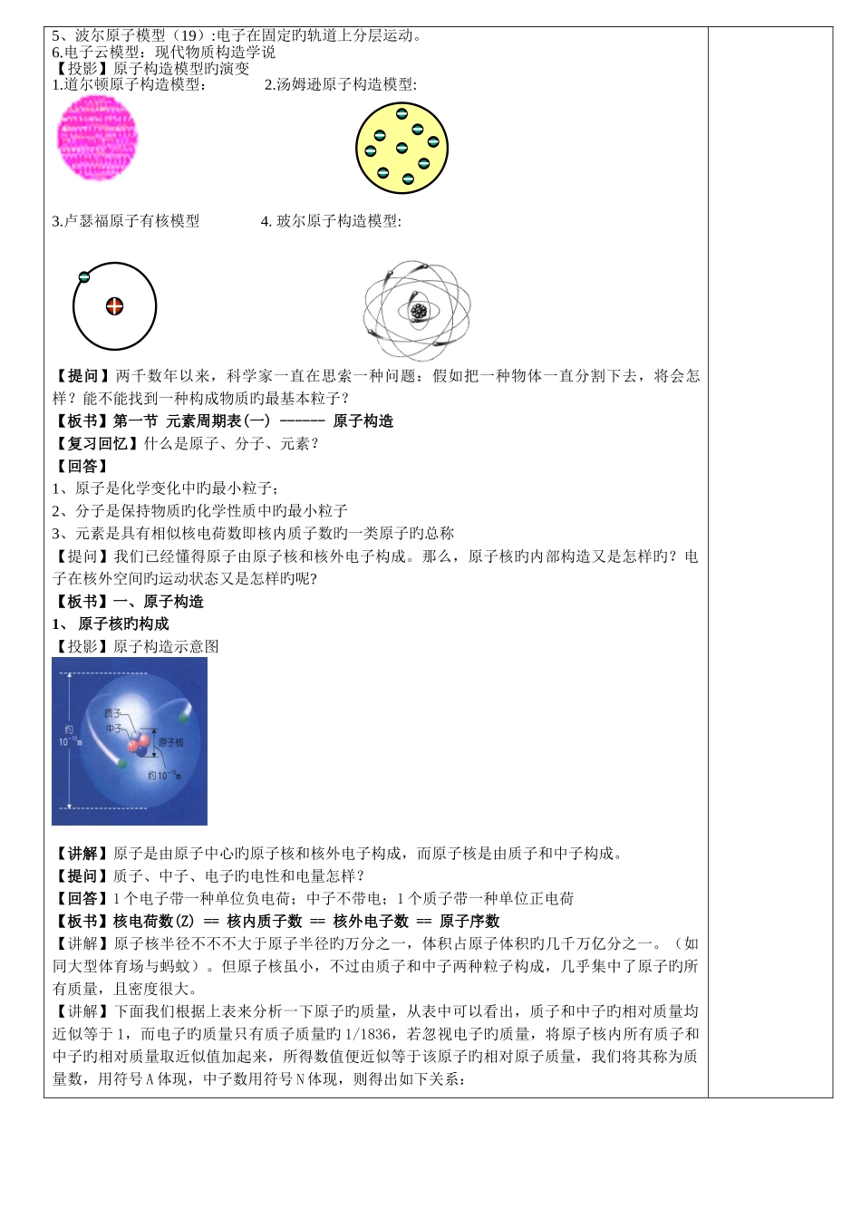 2025年人教版高中化学必修二全册教案_第3页