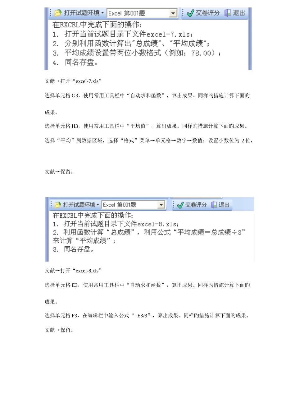 2025年东方电大工商管理专科计算机期末复习EXCEL五题_第3页