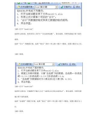 2025年东方电大工商管理专科计算机期末复习EXCEL五题