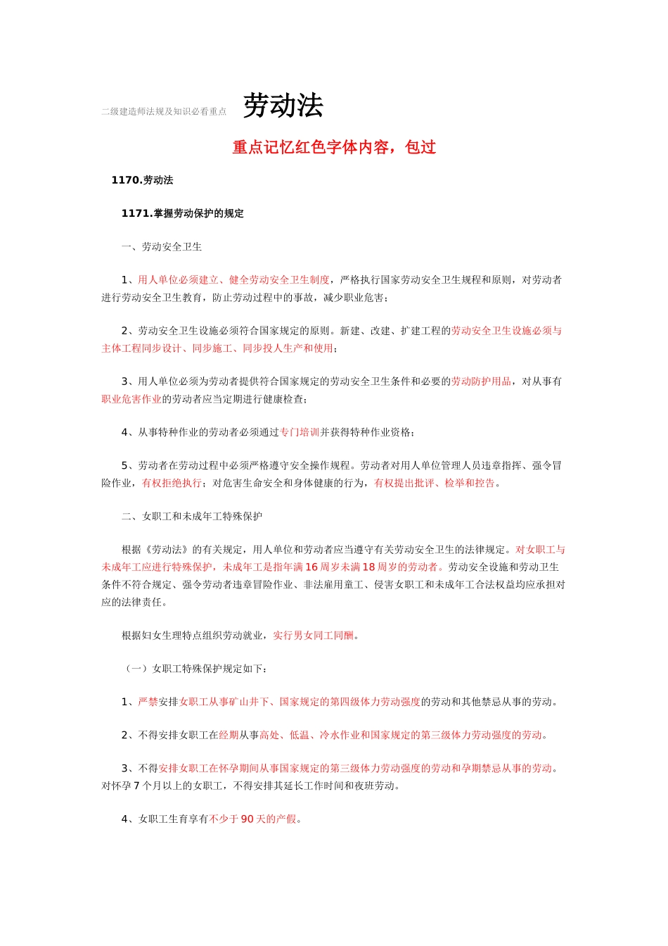 2025年二建师法规及知识必看重点培训总结_第1页