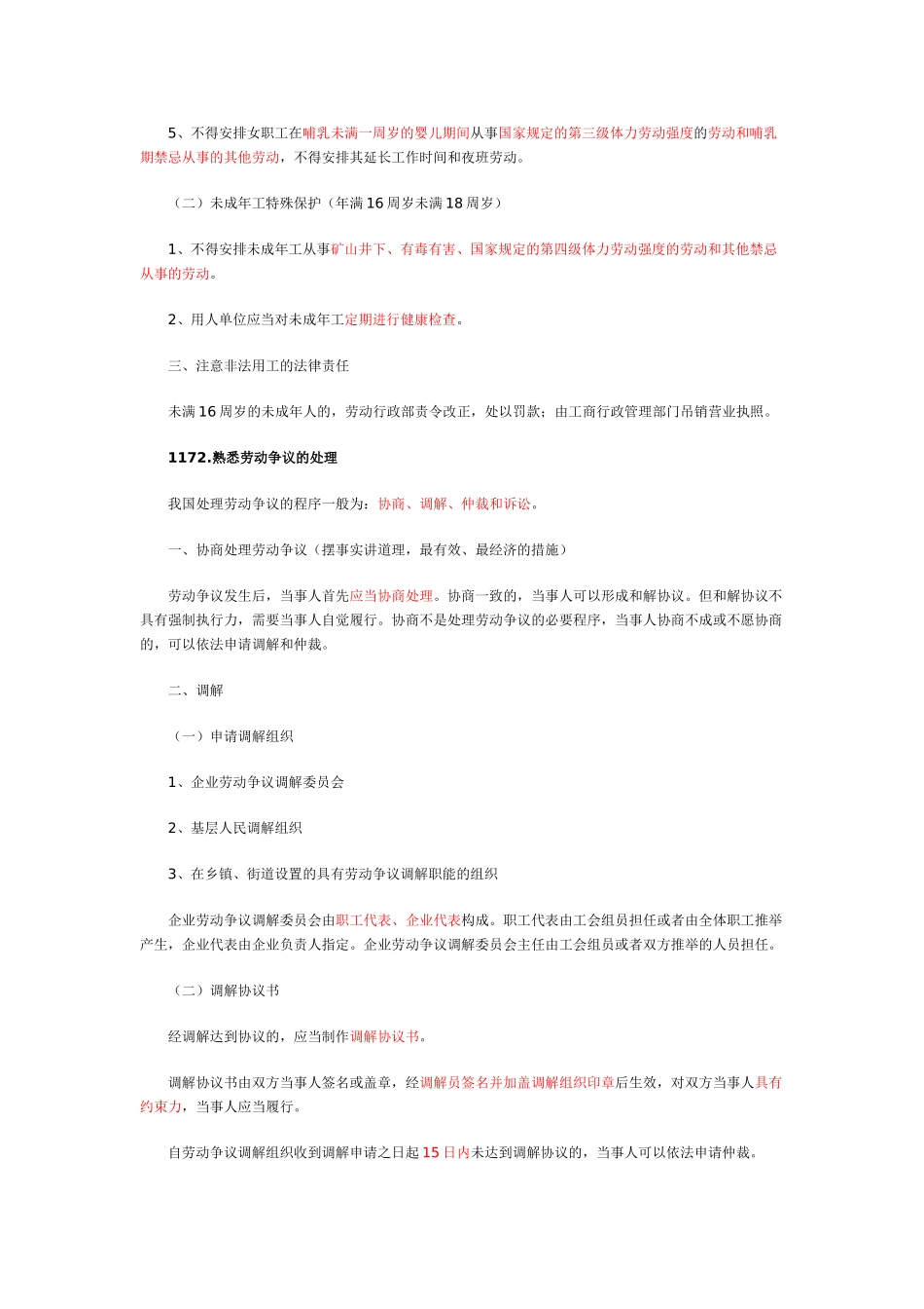 2025年二建师法规及知识必看重点培训总结_第2页