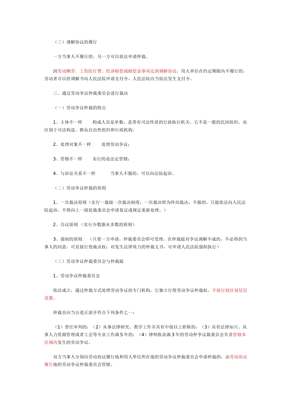 2025年二建师法规及知识必看重点培训总结_第3页
