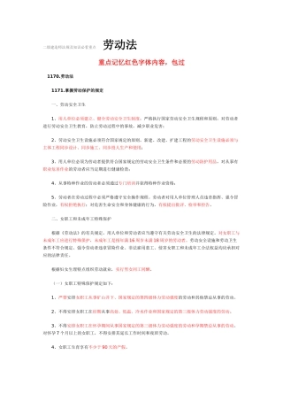 2025年二建师法规及知识必看重点培训总结