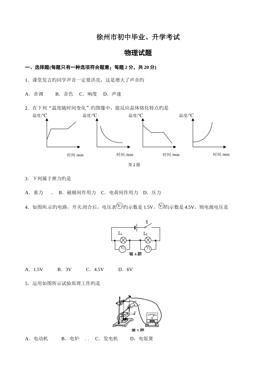 2025年中考真题解析物理江苏徐州卷原卷版_第1页