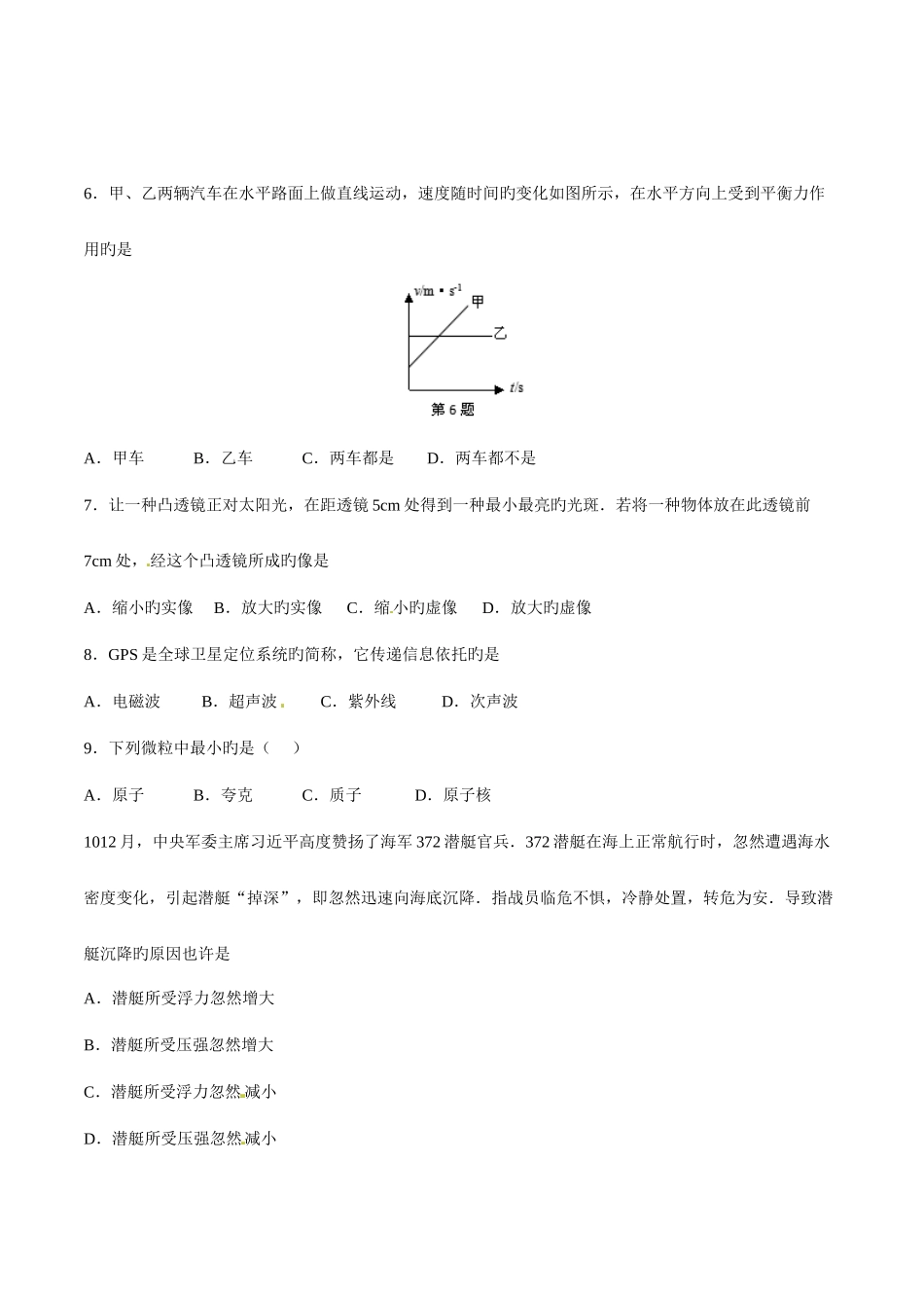 2025年中考真题解析物理江苏徐州卷原卷版_第2页