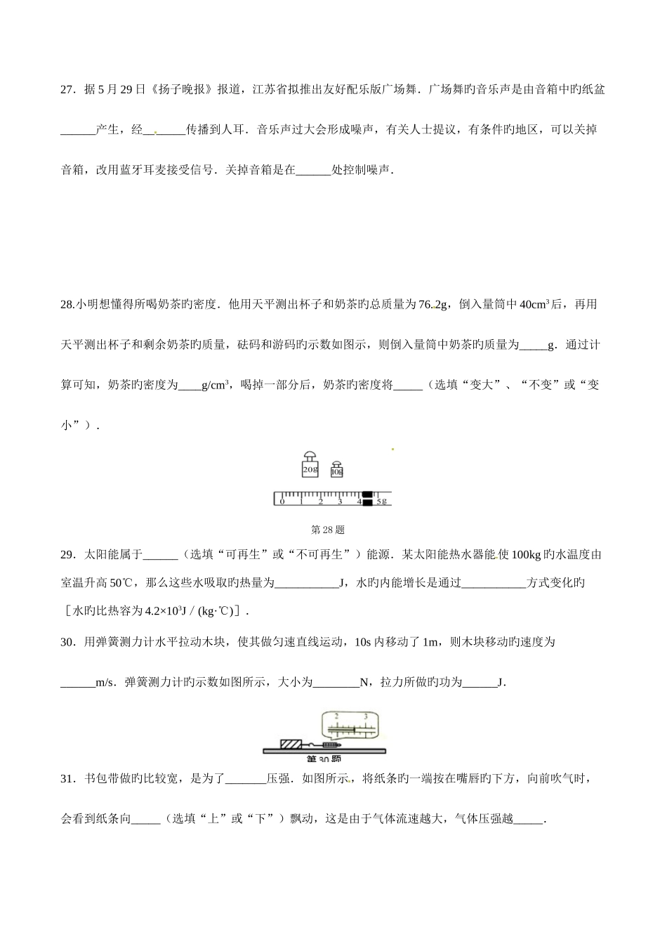 2025年中考真题解析物理江苏徐州卷原卷版_第3页