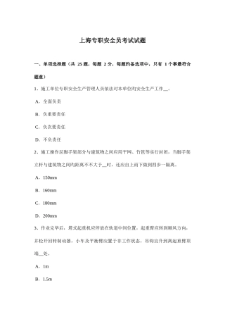 2025年上海专职安全员考试试题