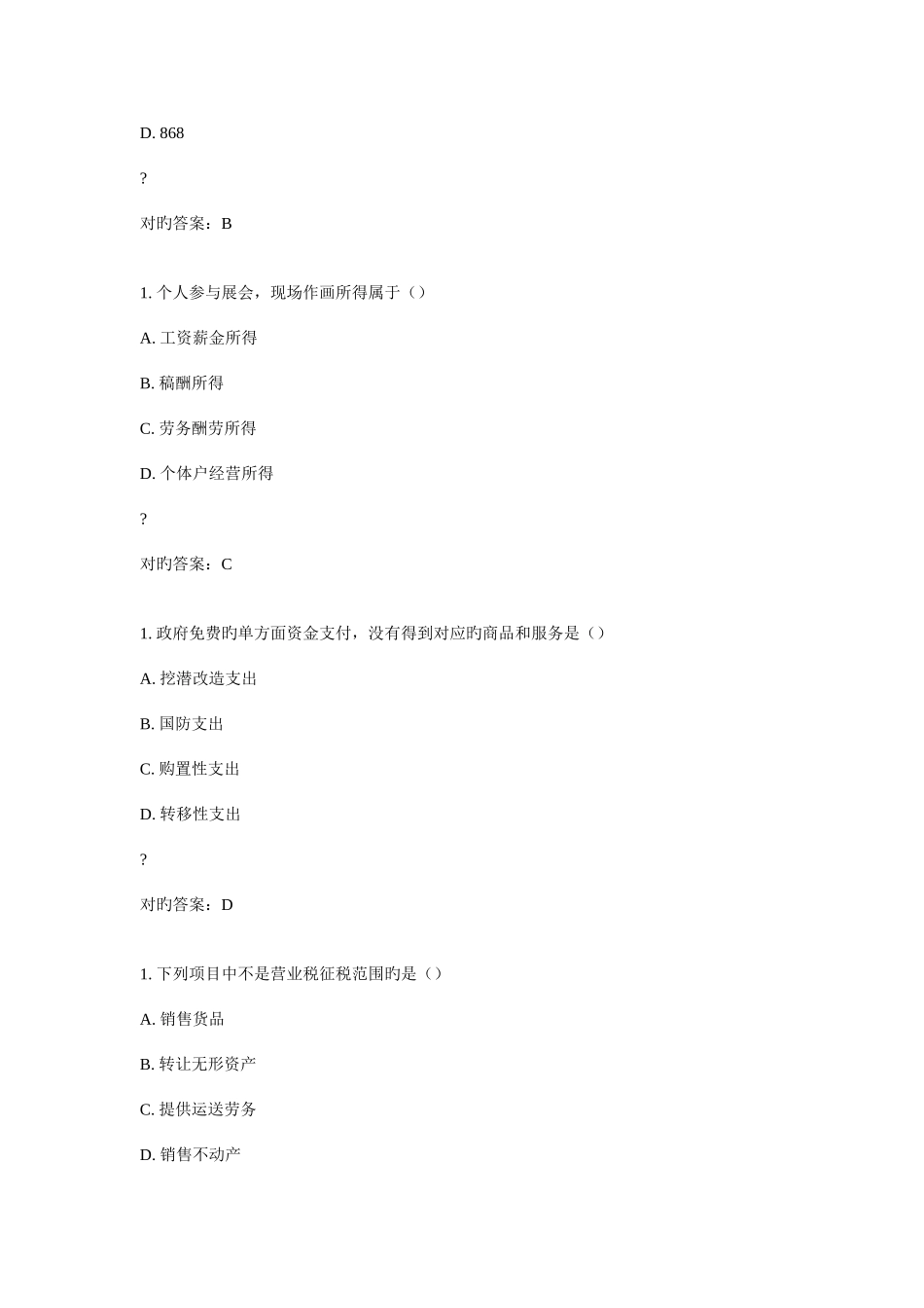 2025年东财企业税收筹划在线作业答案新编_第2页