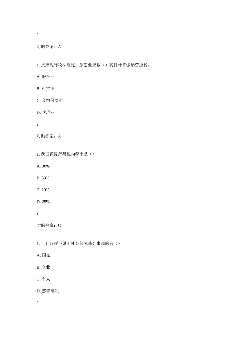 2025年东财企业税收筹划在线作业答案新编_第3页