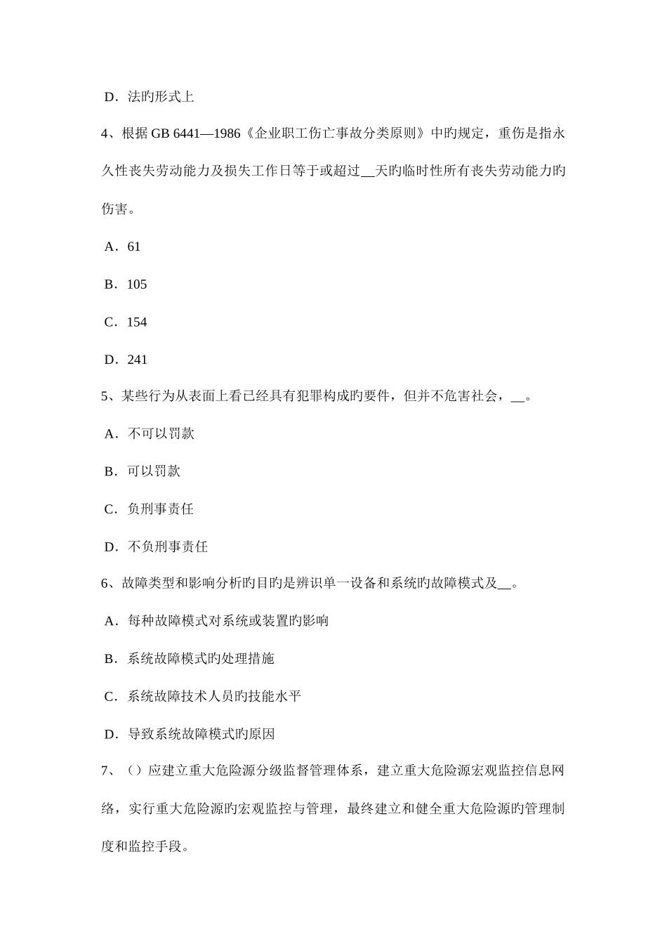 2025年上半年河南省安全工程师安全生产各类气瓶检验周期为多少模拟试题_第2页