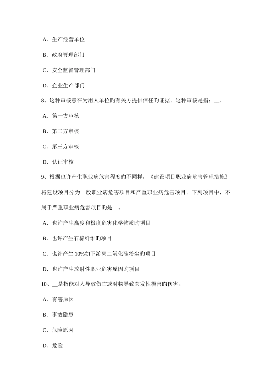 2025年上半年河南省安全工程师安全生产各类气瓶检验周期为多少模拟试题_第3页