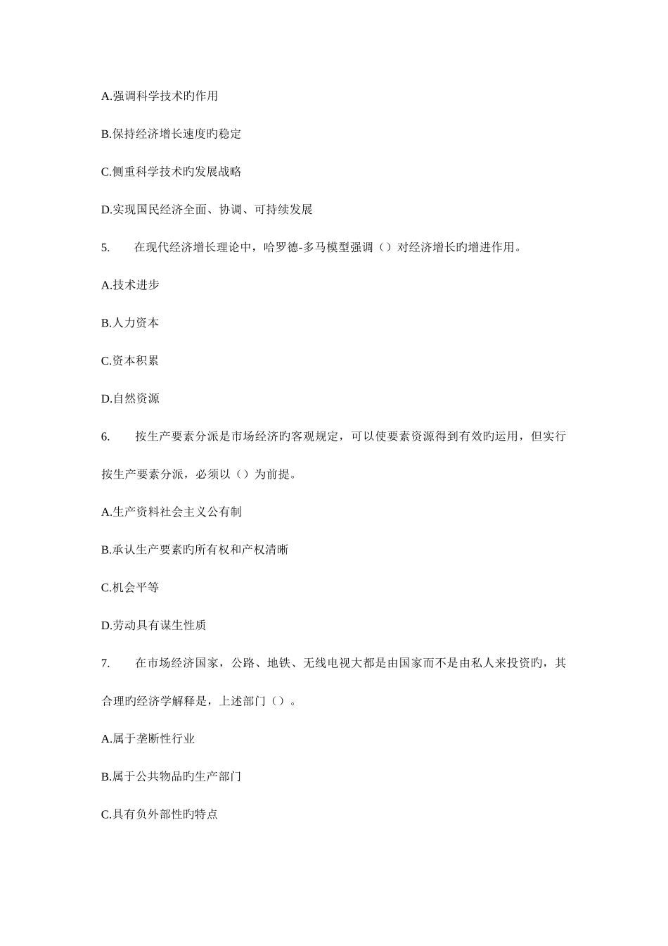 2025年中级经济师中级经济基础试题及答案新编_第2页