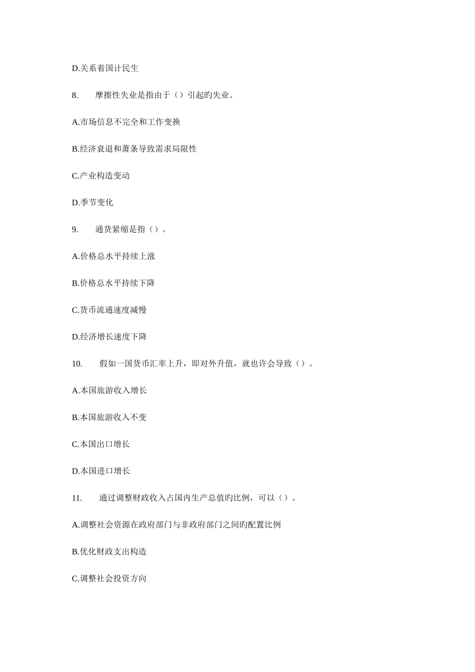 2025年中级经济师中级经济基础试题及答案新编_第3页