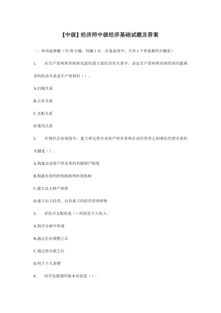 2025年中级经济师中级经济基础试题及答案新编