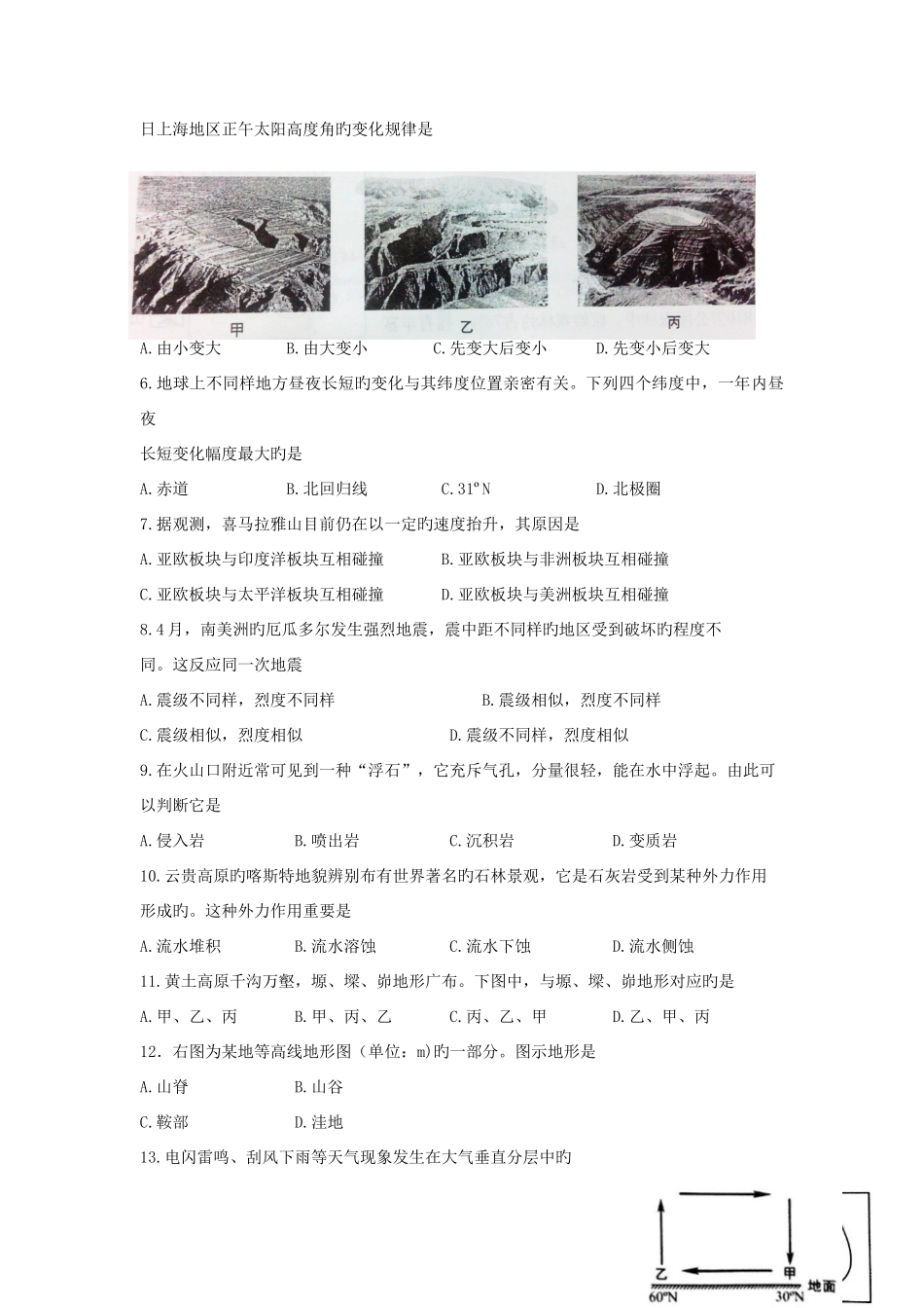 2025年上海市普通高中学业水平合格性考试地理试卷_第2页