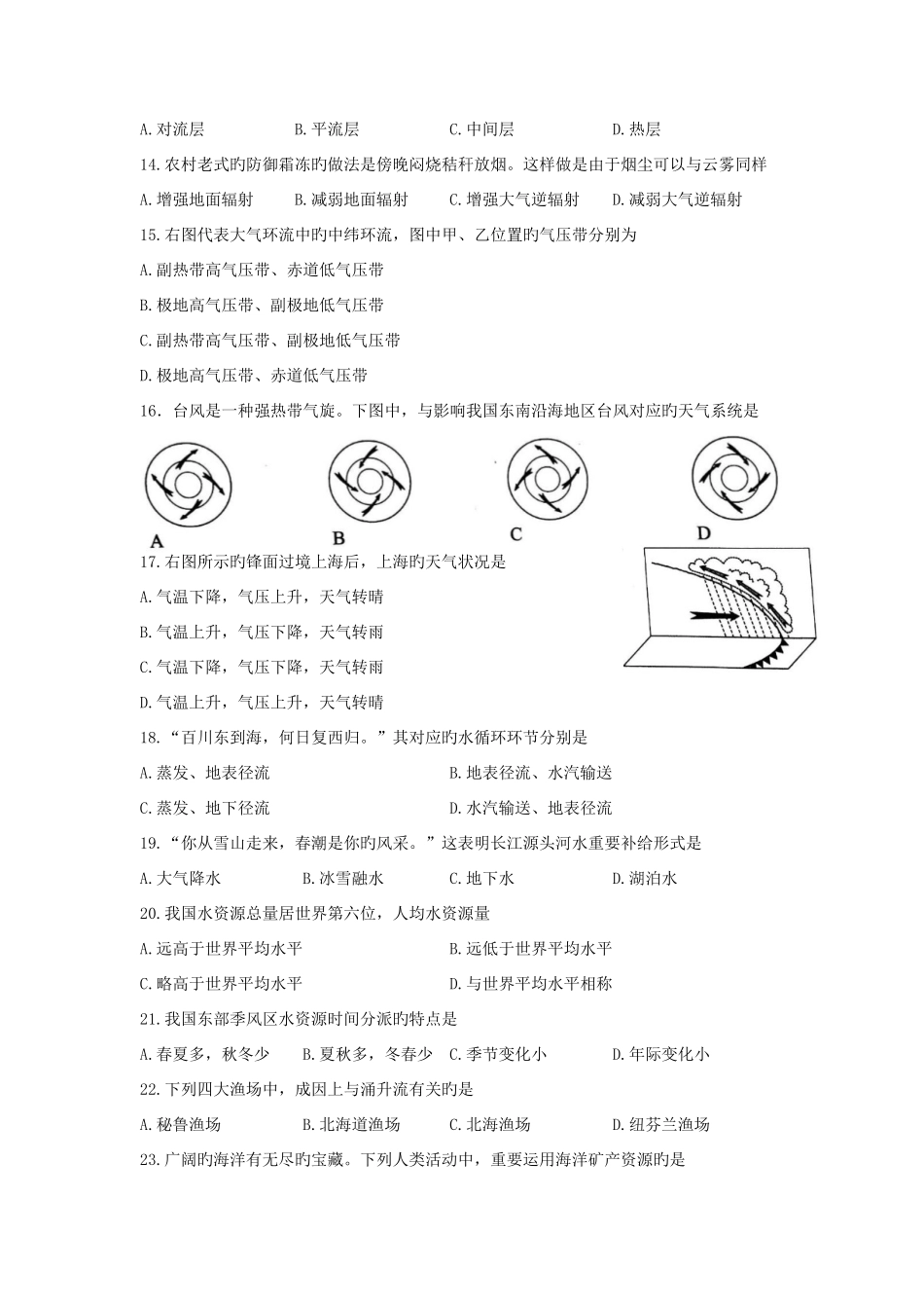 2025年上海市普通高中学业水平合格性考试地理试卷_第3页