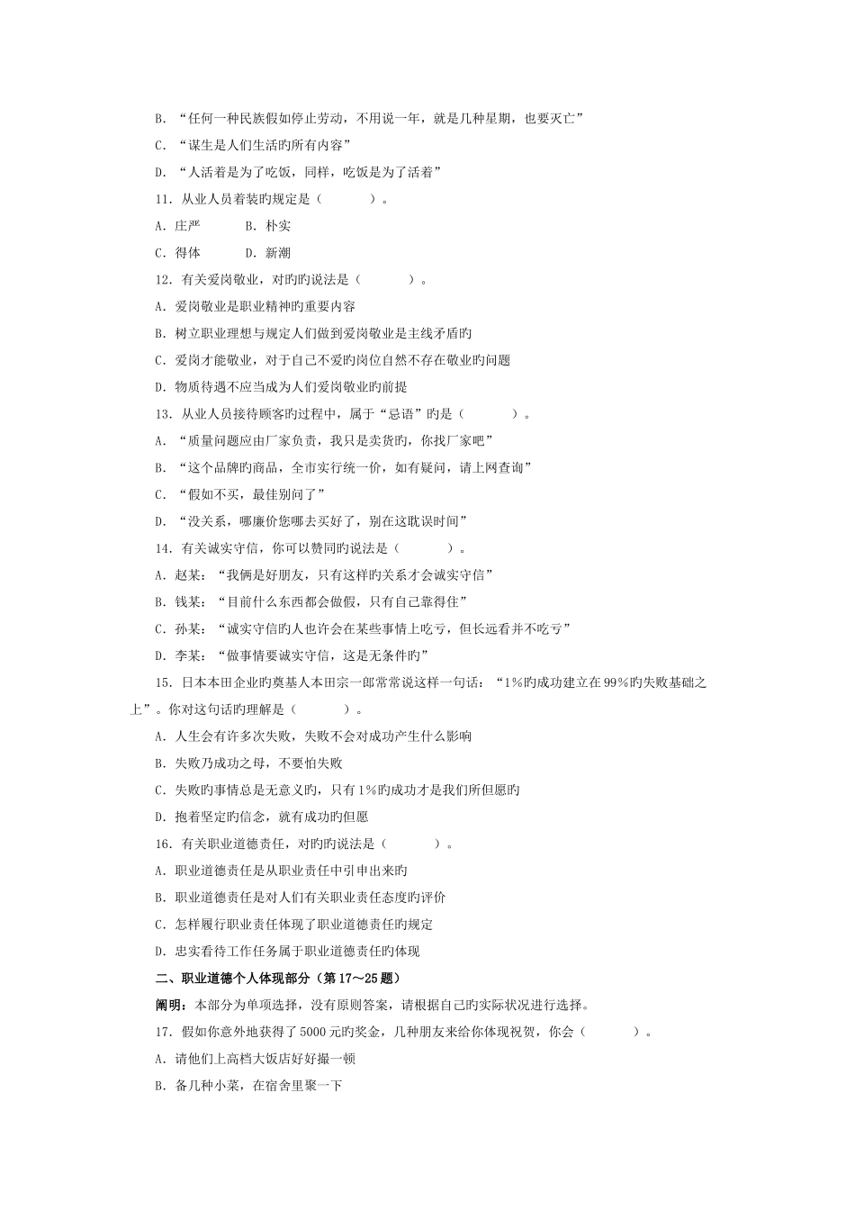 2025年人事劳动部心理咨询师三级真题详解_第3页