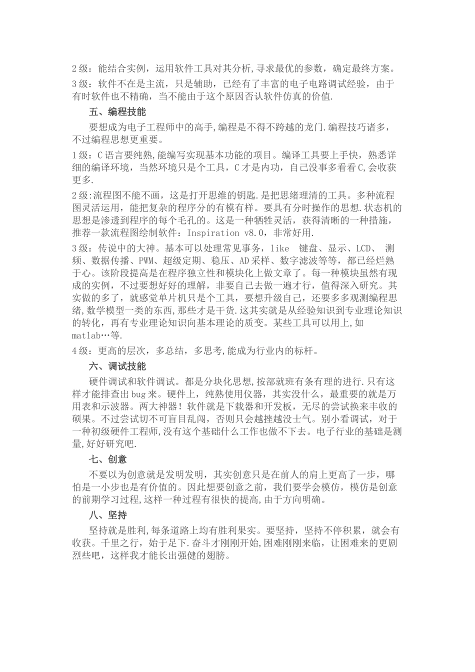 2025年电子工程师的八大技能_第2页