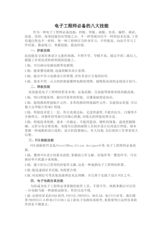 2025年电子工程师的八大技能