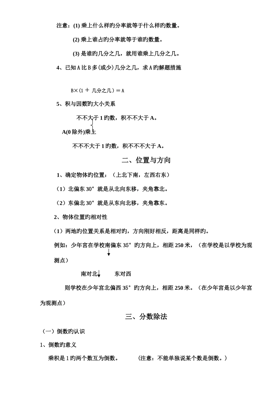 2025年人教版六年级数学上册要记背的知识点_第2页