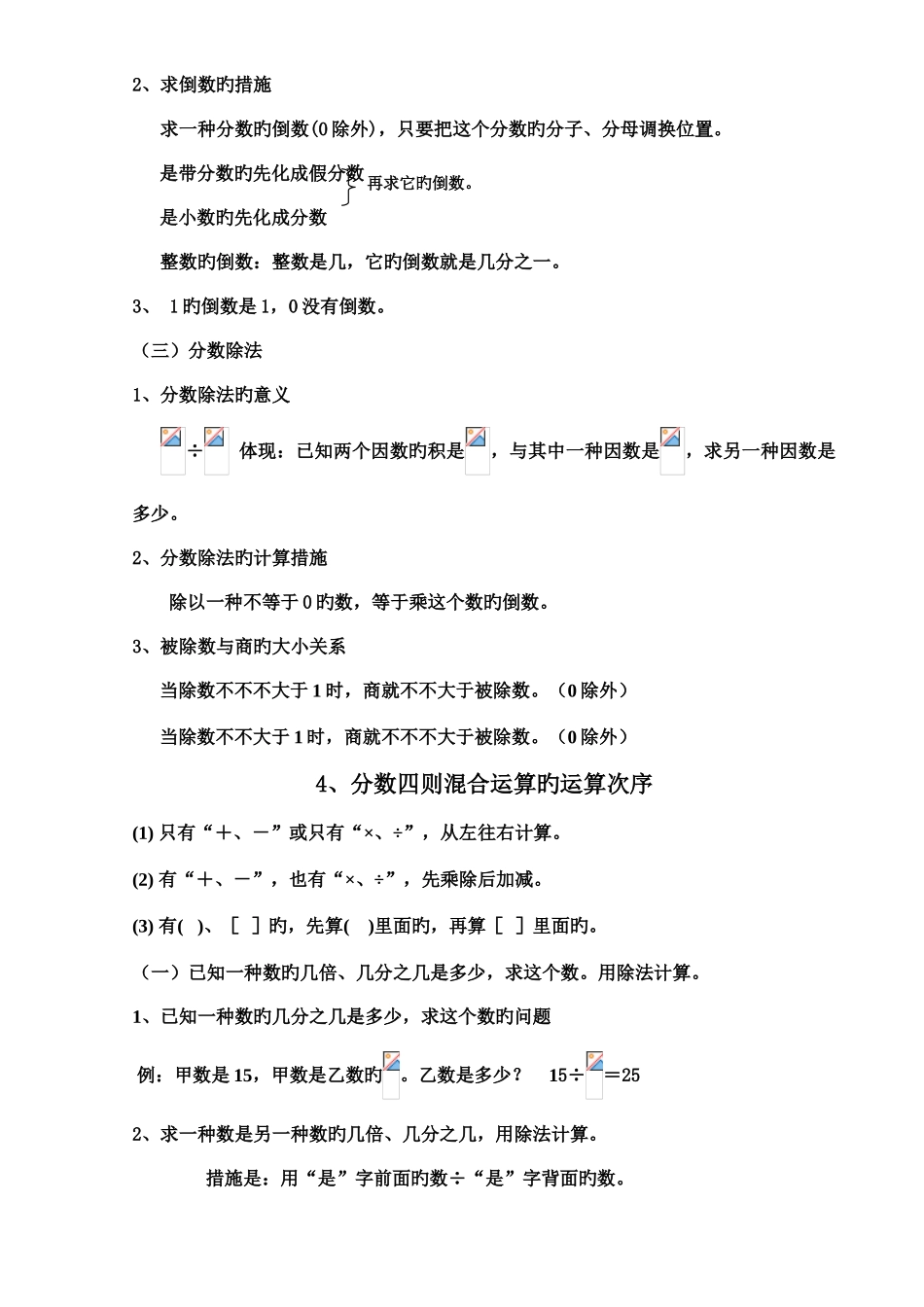 2025年人教版六年级数学上册要记背的知识点_第3页