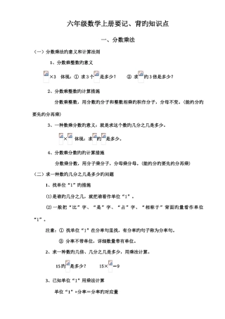 2025年人教版六年级数学上册要记背的知识点