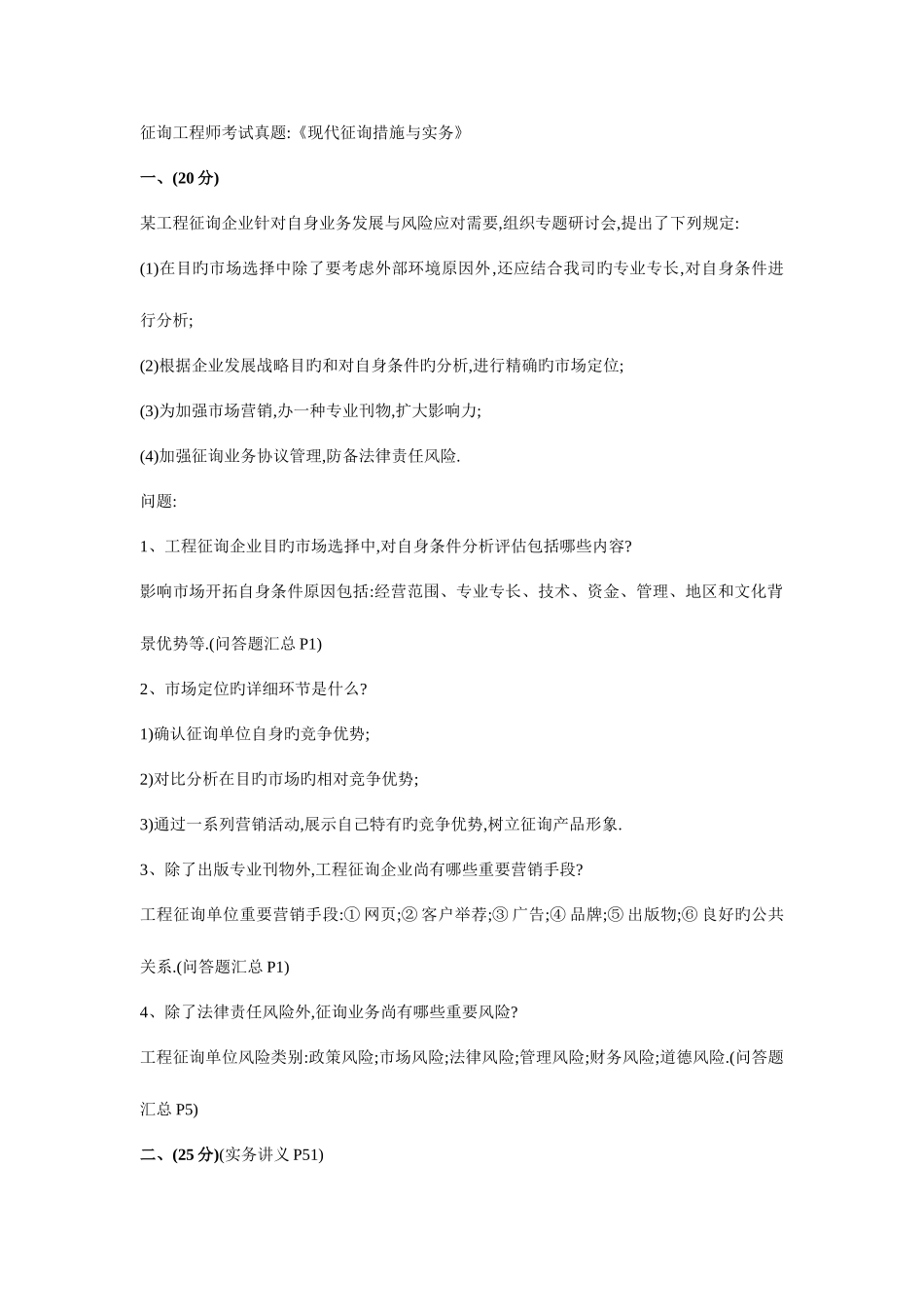 2025年咨询工程师考试现代咨询方法与实务练习题_第1页