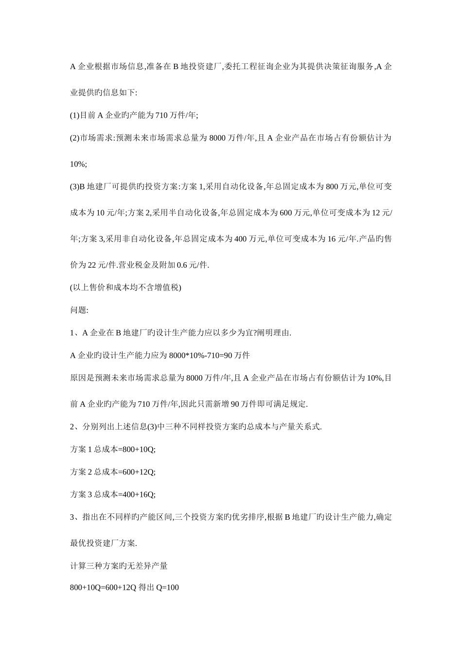 2025年咨询工程师考试现代咨询方法与实务练习题_第2页