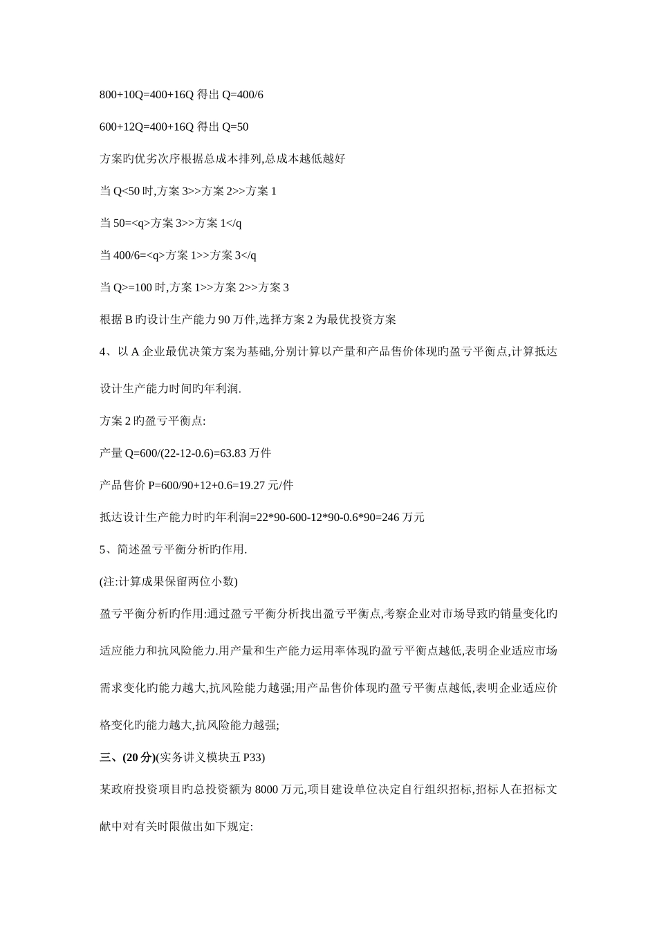 2025年咨询工程师考试现代咨询方法与实务练习题_第3页