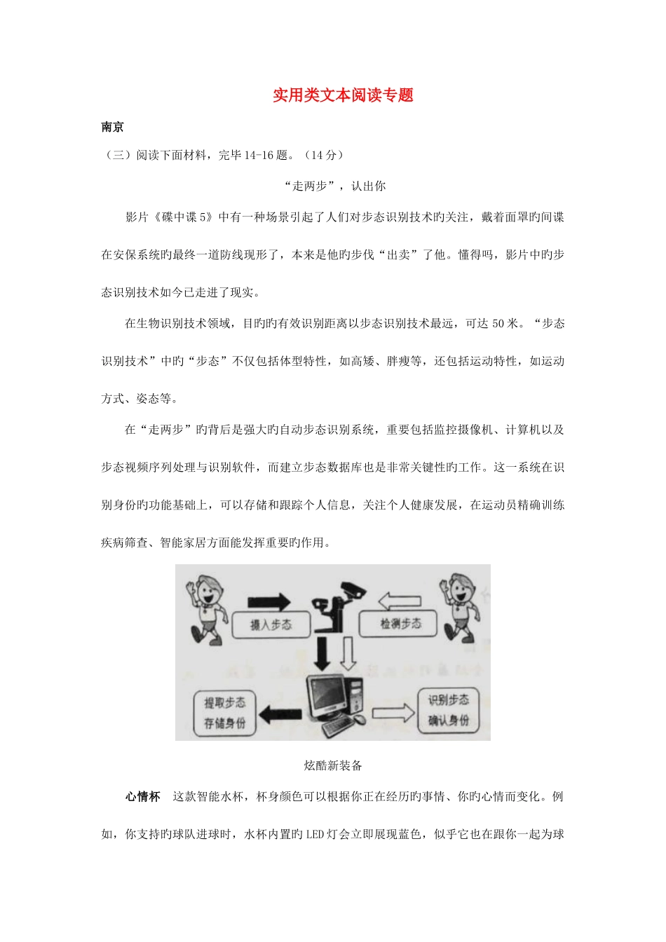 2025年中考语文真题分类汇编实用类文本阅读专题_第1页