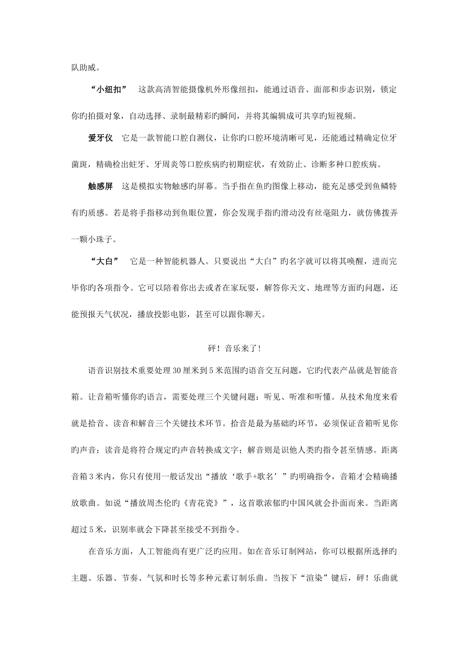2025年中考语文真题分类汇编实用类文本阅读专题_第2页