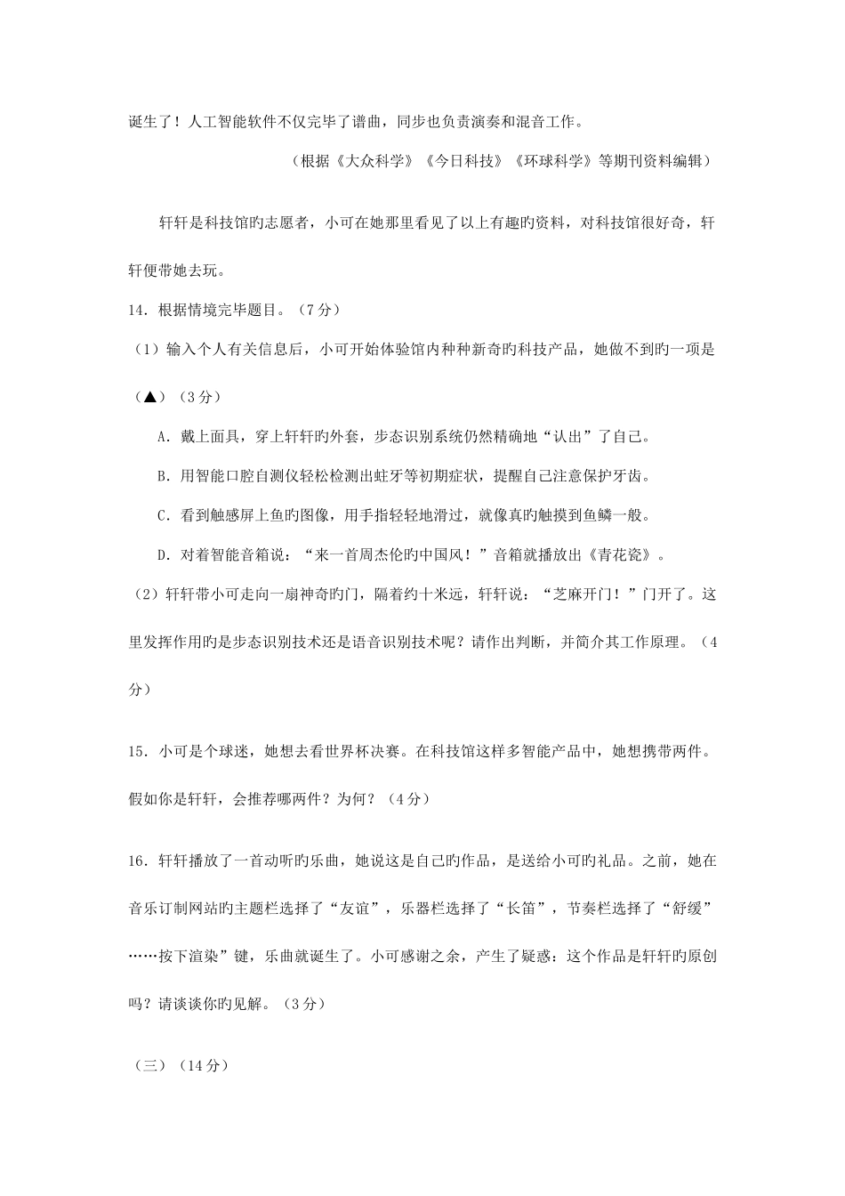 2025年中考语文真题分类汇编实用类文本阅读专题_第3页