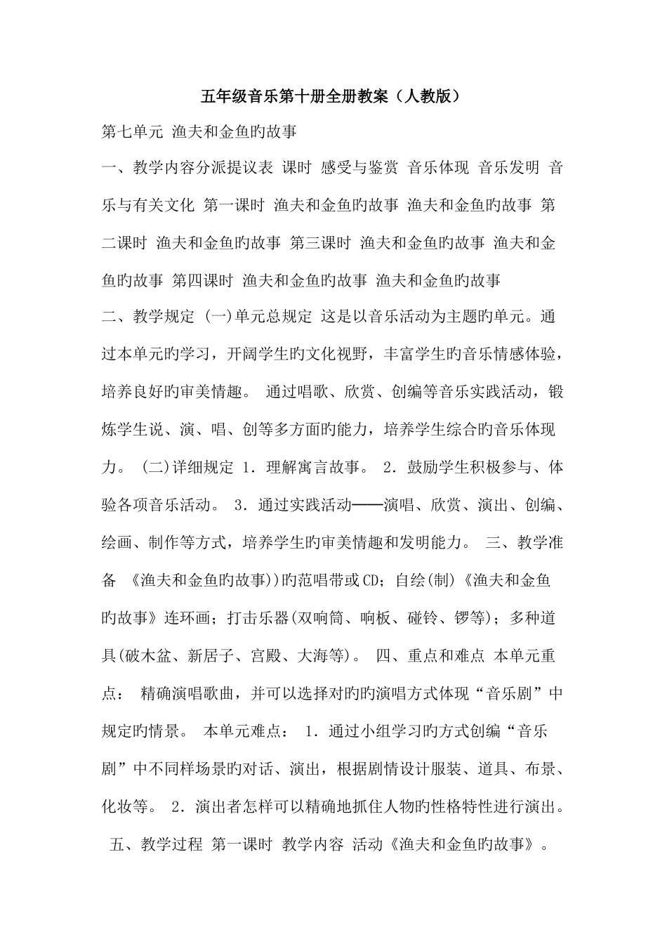 2025年五年级音乐第十册全册教案人教版_第1页