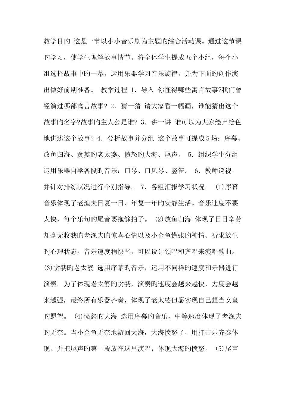 2025年五年级音乐第十册全册教案人教版_第2页
